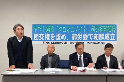 ヤマト運輸との団体交渉を巡って、東京都労働委員会での和解を公表する、建交労の軽貨物分会の高橋英晴委員長（左端）ら＝東京都千代田区で2026年4月23日午後1時1分、東林智撮影