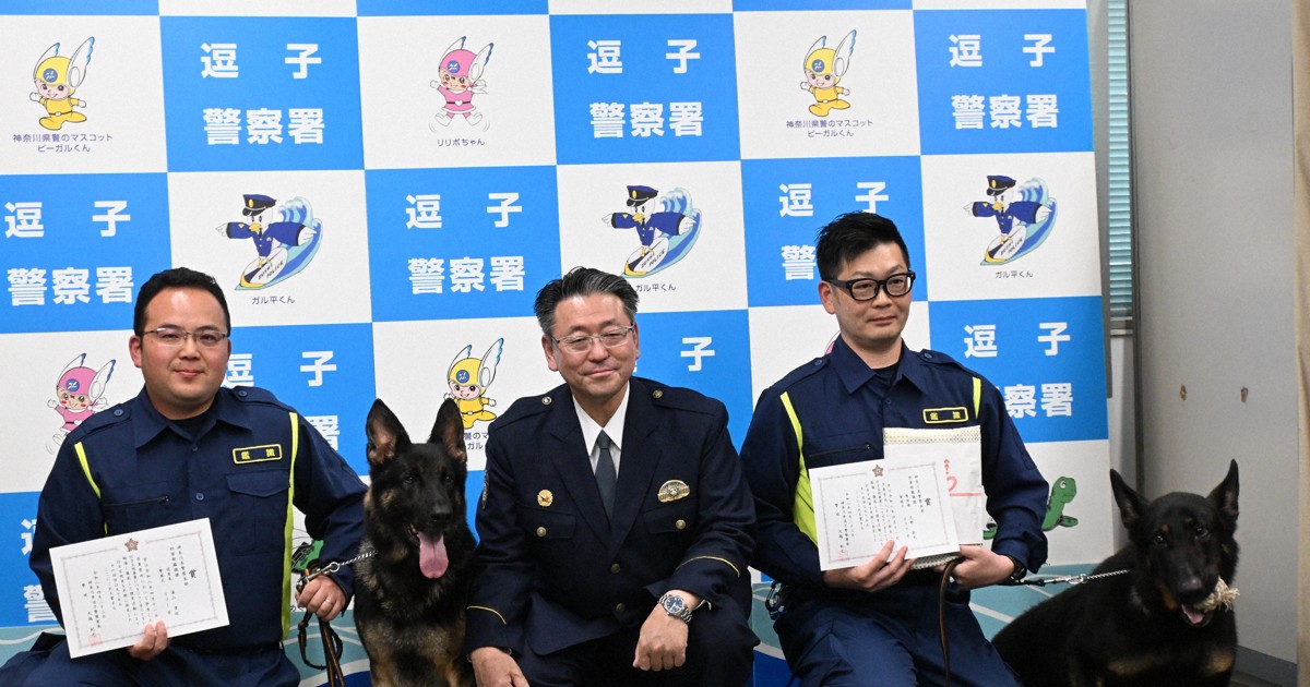 パジャマの匂いで草むらに立つ不明男性を発見　警察犬2頭を表彰