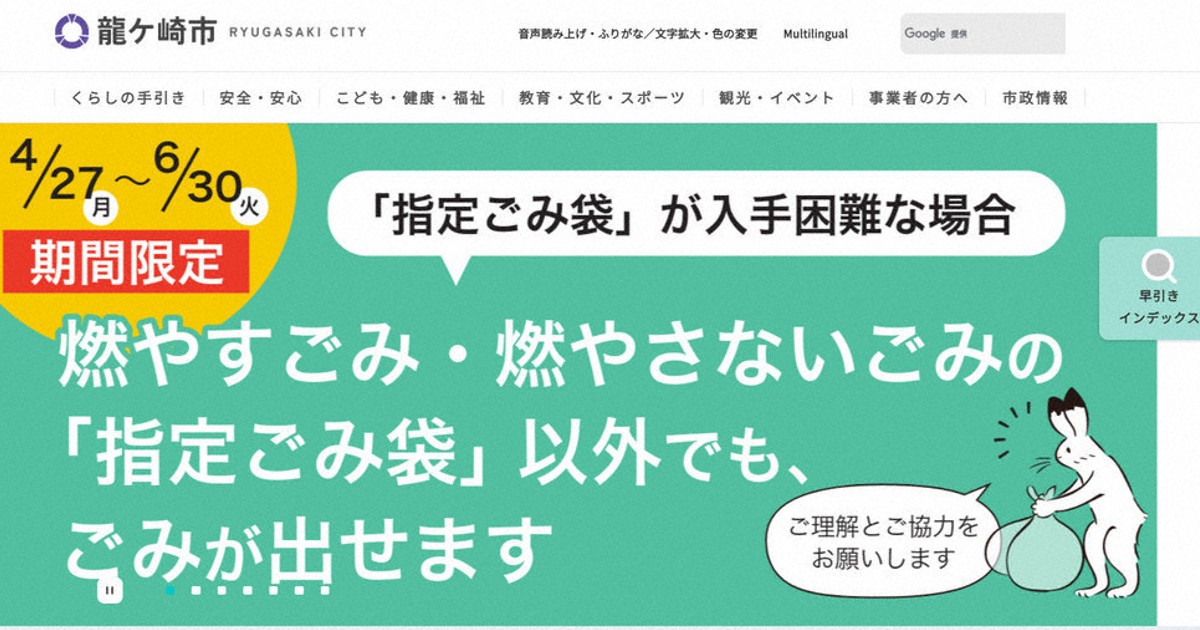指定外ごみ袋でも回収の臨時措置　中東情勢が影響　茨城・龍ケ崎