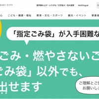 指定外のごみ袋でも収集することを案内した龍ケ崎市のホームページ＝同市HPトップ画面のスクリーンショット