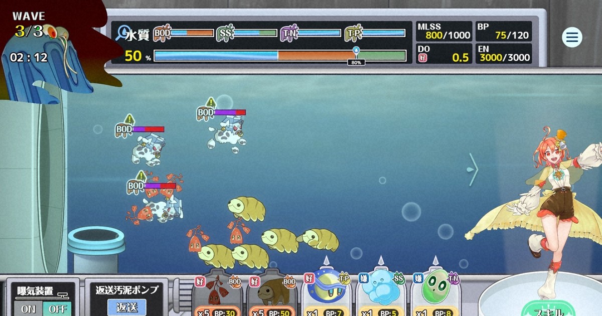 ゲームアプリ「下水王国」、販売開始　微生物を擬人化、汚染浄化