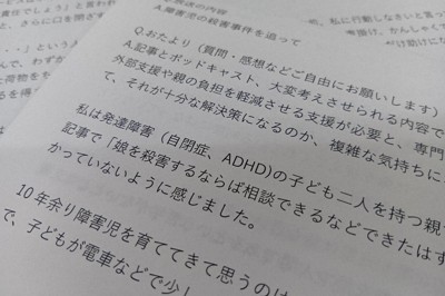 毎日新聞ポッドキャスト「世の中の『いま』を記者が読み解く」3月27日配信回に届いたお便り