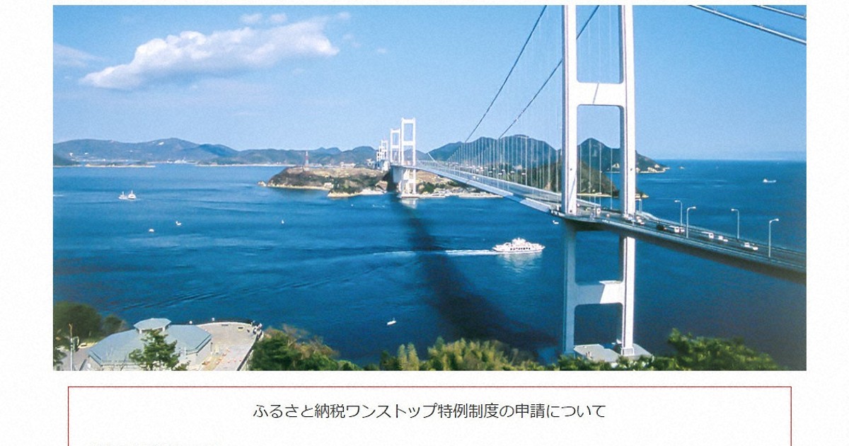 大槌の山林火災支援へ　ふるさと納税活用、愛媛・今治が代理寄付