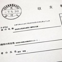 高市早苗首相が代表を務める政党支部の収支報告書＝大阪市北区で2026年3月23日、三村政司撮影