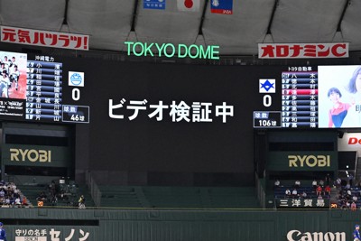 社会人野球の都市対抗大会で実施されているビデオ検証＝東京ドームで2024年7月19日、宮間俊樹撮影