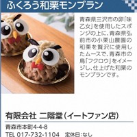 ＝みなとまち・あおもり誕生400年実行委員会提供