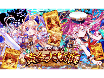プレスリリース：『クラッシュフィーバー』10.75周年記念イベント開催