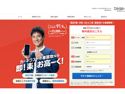 プレスリリース：沢村一樹さんを起用した新CMと連動、「カーネクスト