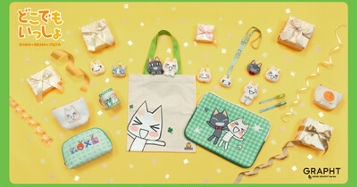 プレスリリース：［GRAPHT］「どこでもいっしょ」トロ誕生日イベント