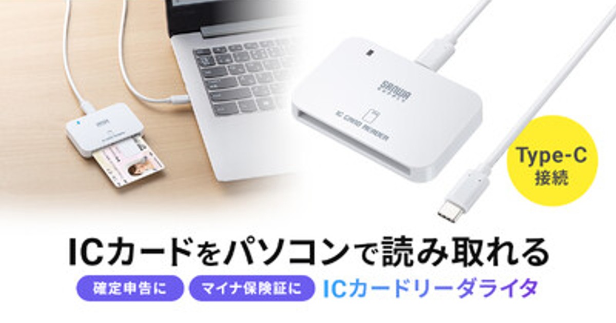 プレスリリース：マイナンバーカードなどのICカードに対応、自宅から