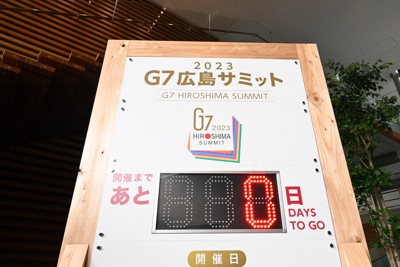 「0」をどう読みますか?　2023年のG7広島サミットの際、首相官邸に置かれたカウントダウンボード＝東京都千代田区で2023年5月19日、竹内幹撮影