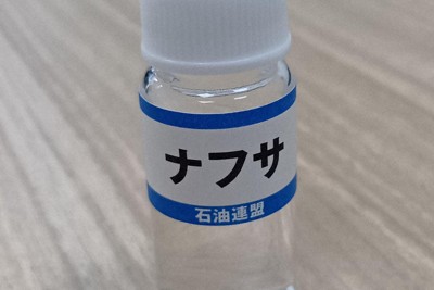 石油を精製して生産されるナフサのサンプル＝山口智撮影