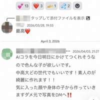 オンラインコミュニティーに投稿された陸上選手の性的加工画像には称賛のコメントがついている。また、素材となる画像を募る書き込みもある（画像の一部を加工しています）