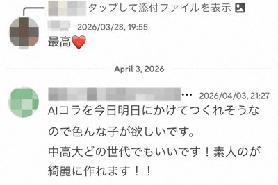 オンラインコミュニティーに投稿された陸上選手の性的加工画像には称賛のコメントがついている。また、素材となる画像を募る書き込みもある（画像の一部を加工しています）
