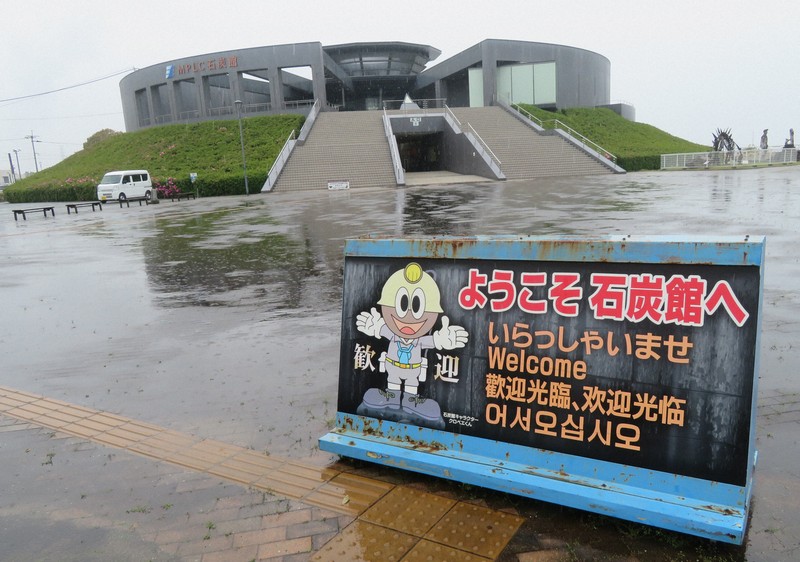 文化財 歴史博物館 坑内安全灯 安全灯丸型 炭鉱 エジソン GS 日本電池製 閉山29年の三井三池炭鉱伝える石炭館 坑内作業の体験も 福岡 | 毎日新聞