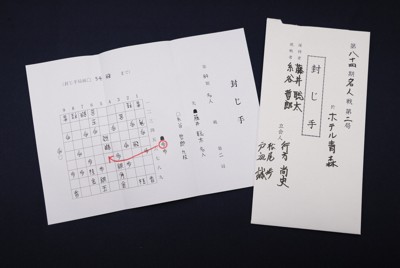 第84期名人戦第2局2日目、開封された封じ手＝青森市のホテル青森で2026年4月26日午前9時7分、吉田航太撮影