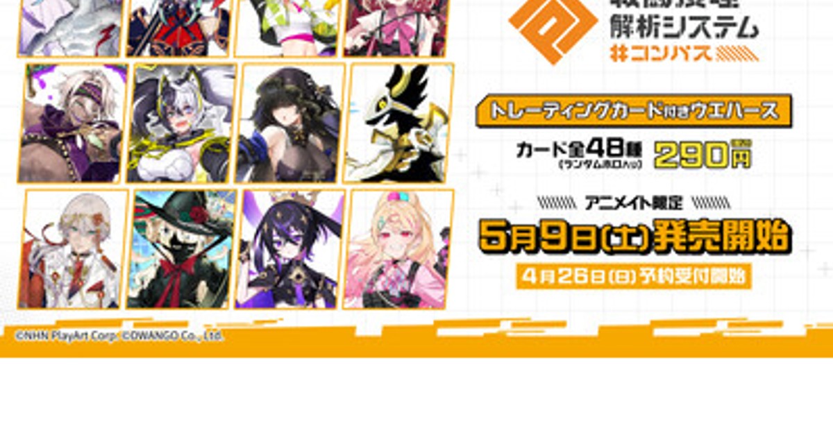 プレスリリース：大人気ゲームアプリ「#コンパス 戦闘摂理解析システム