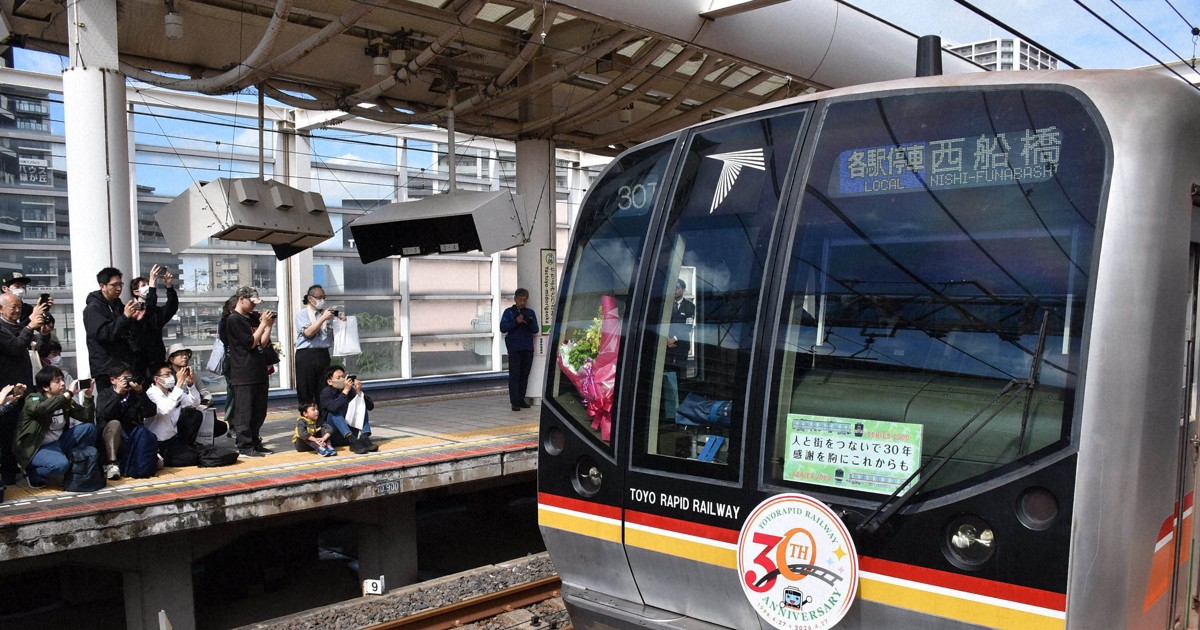 「今後も安全で利便性高く」　東葉高速線が開業30周年　千葉