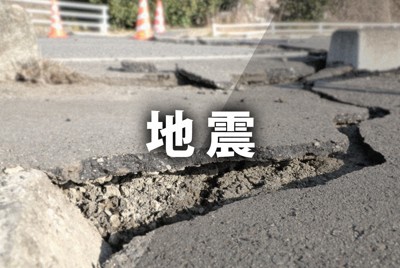 地震