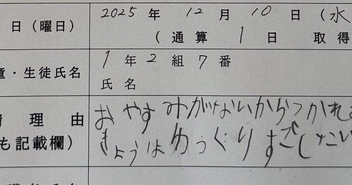 疲れた、友達と旅行…学校休んでOK　罪悪感ない「子供の有休」