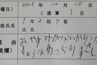 千葉県流山市の小沢えみり市議の次男が小学1年の時に提出した「こどもの休暇届出書」。申請理由の欄に「おやすみがないからつかれて、きょうはゆっくりすごしたいです」と自分で書き込んだ＝小沢市議提供