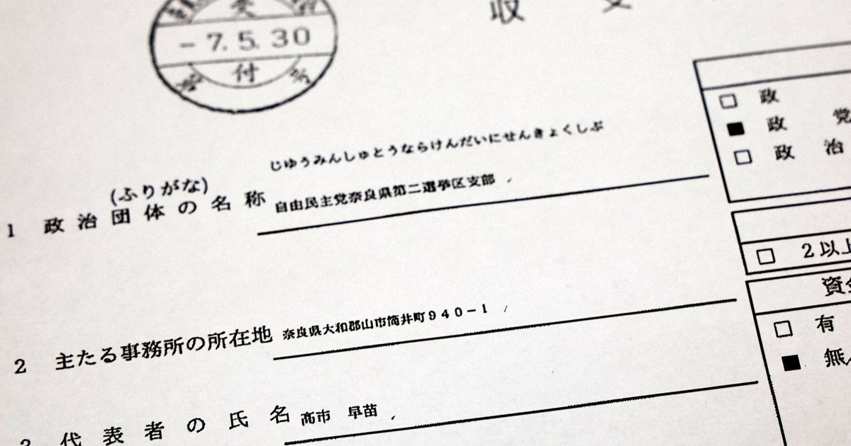 Religious donations in Japan slipping through political funding loophole