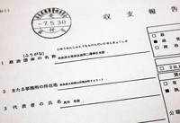 The financial report for the ruling Liberal Democratic Party's Nara 2nd District branch, headed by Prime Minister Sanae Takaichi, is pictured in Osaka's Kita Ward, March 23, 2026. (Mainichi/Masashi Mimura)