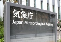 A Japan Meteorological Agency sign is seen in Tokyo's Minato Ward. (Mainichi)