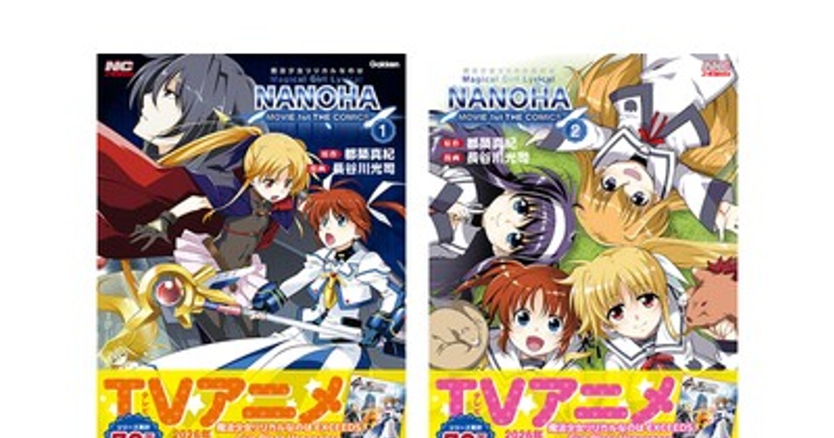 プレスリリース：2026年7月に新作アニメ放送！『魔法少女リリカル