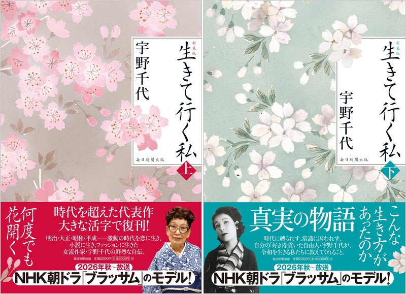 「宇野千代全集」全12巻 プレゼント：宇野千代 著「新装版 生きて行く私」を上下巻セットで
