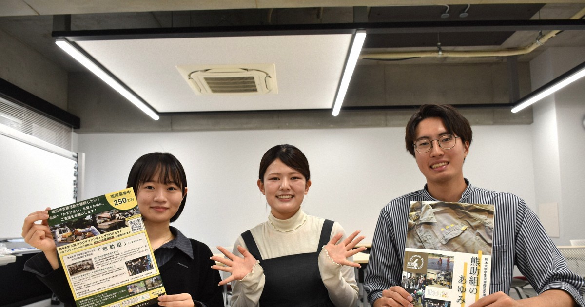 熊本大の災害ボランティア「熊助組」　備品などの資金確保へCF