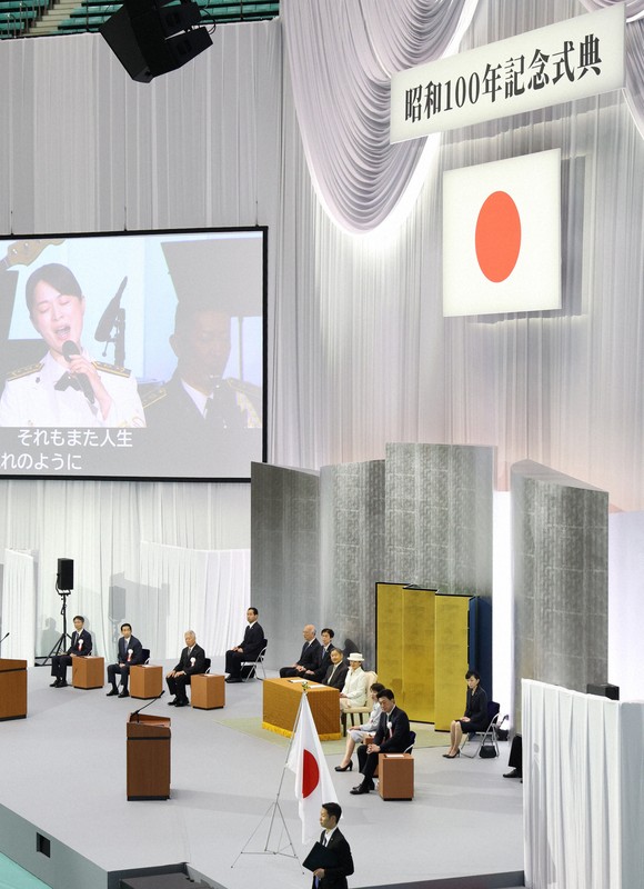 天皇、皇后両陛下が出席 昭和100年記念式典 [写真特集1/14] | 毎日新聞