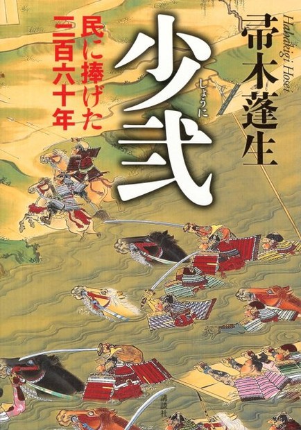 オリコンニュース：講談社、歴史小説『少弐－民に捧げた三百六十年