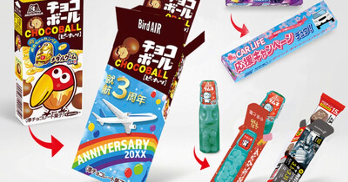 プレスリリース：チョコボールやハイチュウがオリジナル包装に