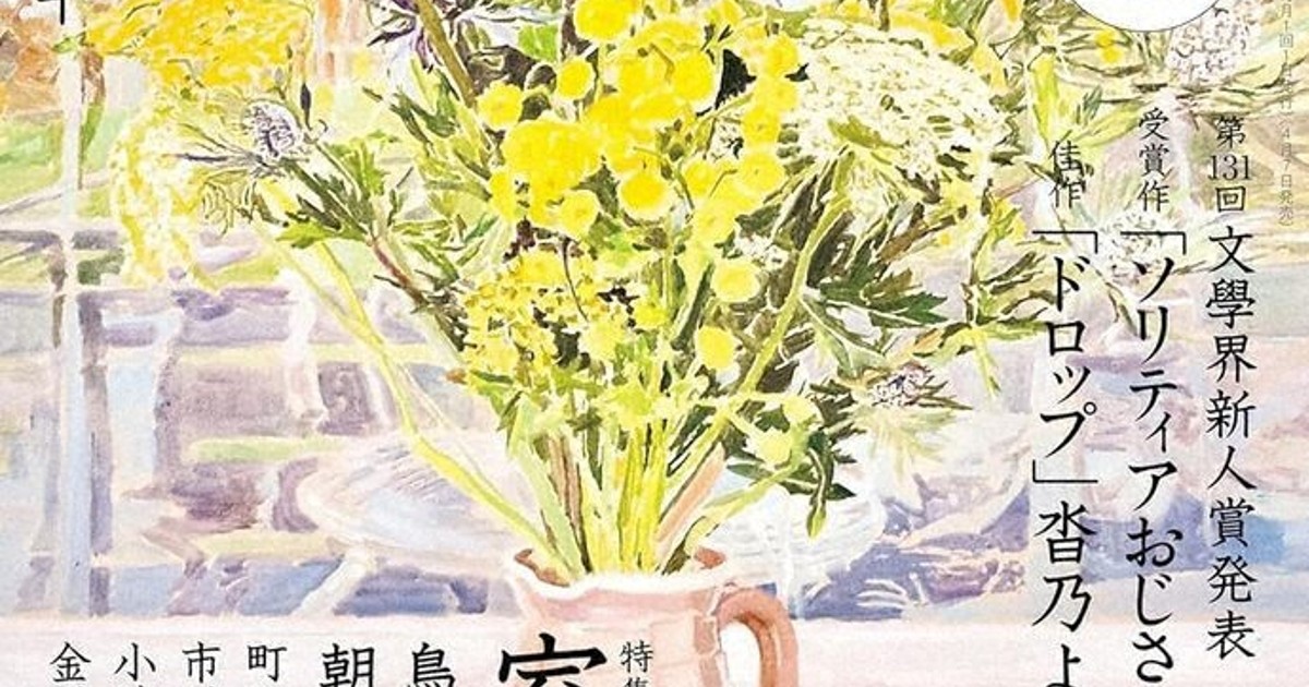 文芸時評：4月 学校という閉域 自前の新たな語り口で挑む＝大澤聡