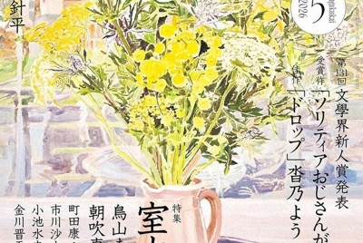 文芸時評 | 毎日新聞