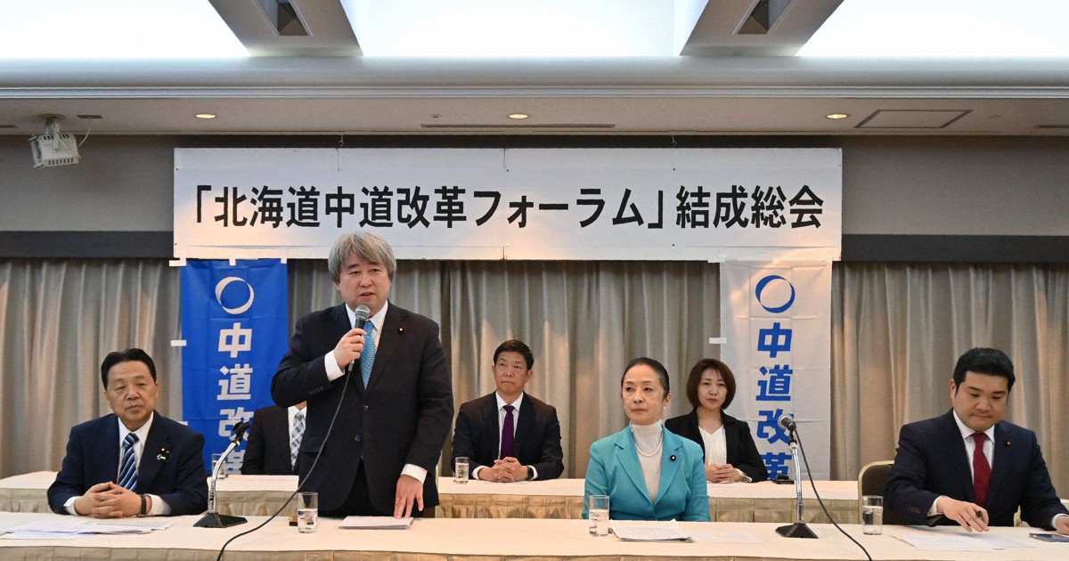中道の北海道選出国会議員ら、全国初の政治団体設立　移行見据え