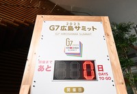 How will you read '0'? This photo of a countdown board placed at the prime minister's office during the 2023 G7 Hiroshima Summit in Japan was taken in Chiyoda Ward, Tokyo, May 19, 2023. (Mainichi/Kan Takeuchi)