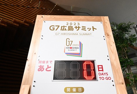 How will you read '0'? This photo of a countdown board placed at the prime minister's office during the 2023 G7 Hiroshima Summit in Japan was taken in Chiyoda Ward, Tokyo, May 19, 2023. (Mainichi/Kan Takeuchi)