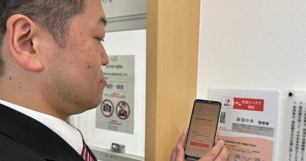 Police Station Now Offers Sign Language Interpreter Video Call Service When Officers Are Away / Niigata