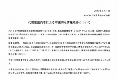 メットライフ生命保険によるプレスリリースより