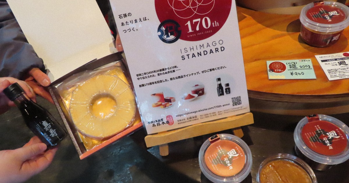 湯沢の老舗・石孫本店、しょうゆのかすを生かした味噌発売　秋田