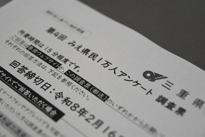 外国籍職員の採用についての質問が設けられた「みえ県民1万人アンケート」の用紙。県は5月中にも結果を公表する方針だ＝津市で2026年4月30日午後4時34分、花澤茂人撮影