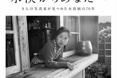 水俣からあなたへ