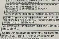 大阪の車体整備会社が全国の同業306社から集めた緊急アンケートでは、塗料や材料が調達できず苦境に立つ現場の声が多く寄せられた＝東京都千代田区で2026年4月22日、尾崎修二撮影