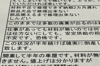 大阪の車体整備会社が全国の同業306社から集めた緊急アンケートでは、塗料や材料が調達できず苦境に立つ現場の声が多く寄せられた＝東京都千代田区で2026年4月22日、尾崎修二撮影