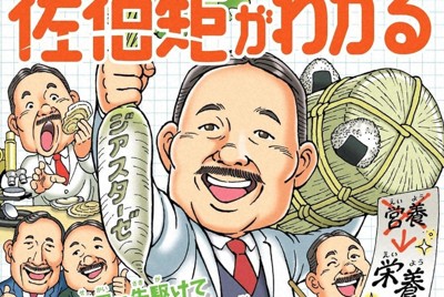 毎日ムック「佐伯矩がわかる」の表紙