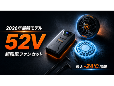 プレスリリース：［新発売記念・40％OFF］これ一台で猛暑対策完了