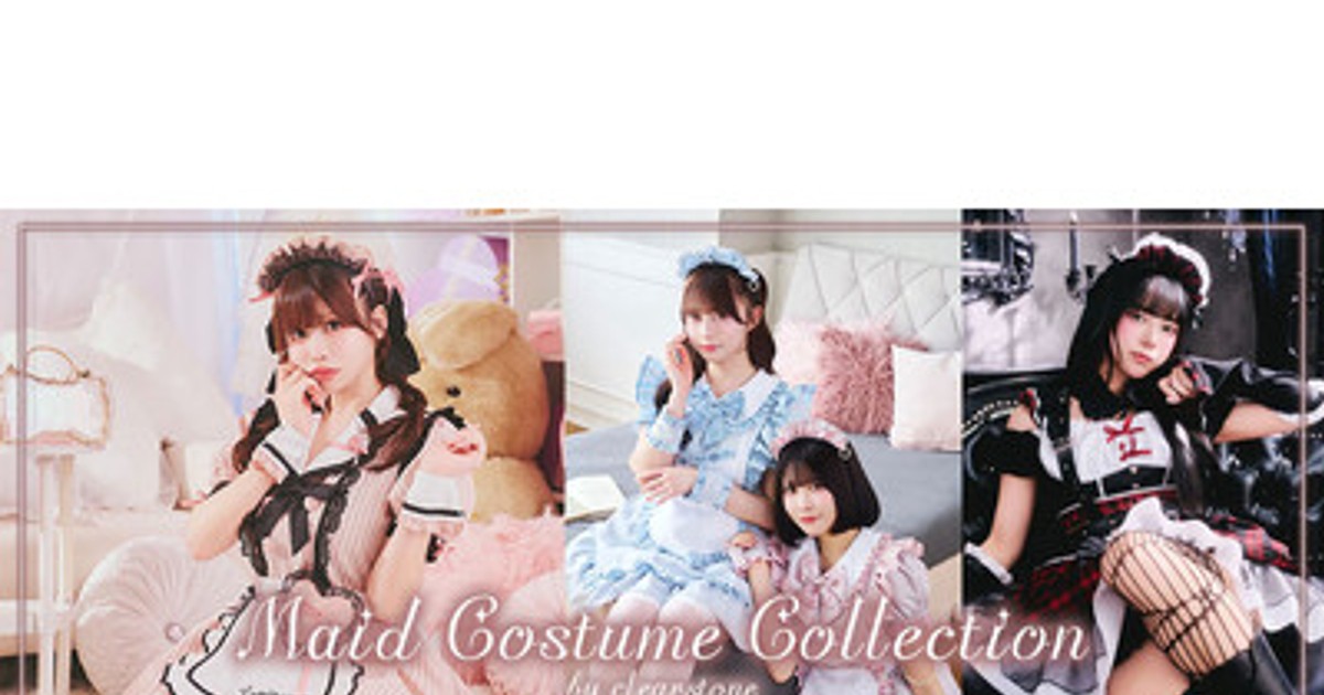 プレスリリース：5月10日はメイドの日！クリアストーンのメイド服特集