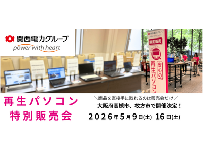 プレスリリース：［5月イベント情報］お得な再生パソコン販売会を大阪